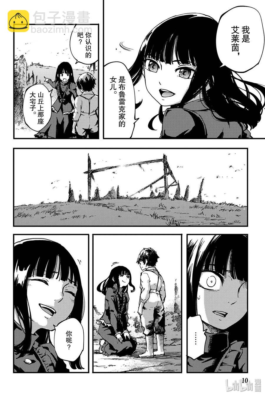 猎兽神兵（致曾为神之众兽） - 38 最初的记忆 - 第11张图