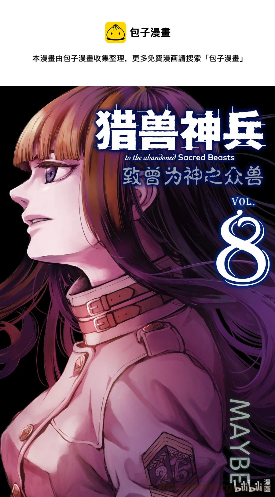 猎兽神兵（致曾为神之众兽） - 38 最初的记忆 - 第1张图