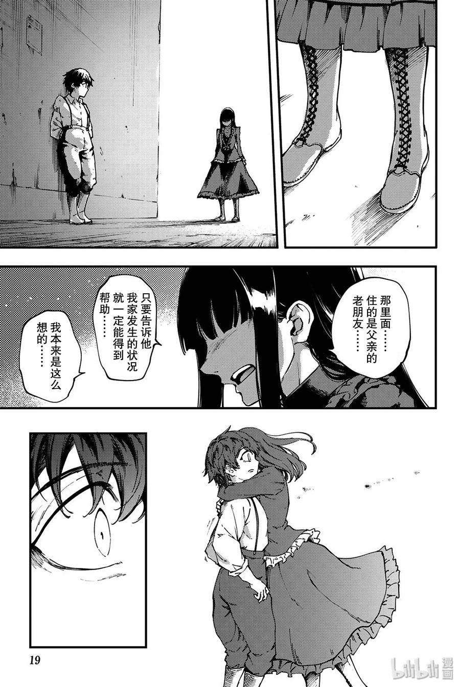 猎兽神兵（致曾为神之众兽） - 38 最初的记忆 - 第20张图