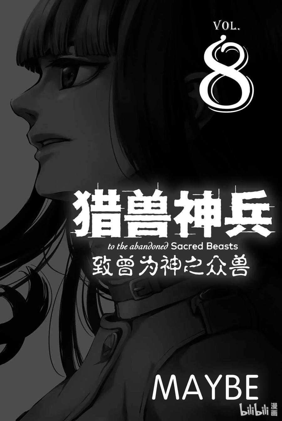 猎兽神兵（致曾为神之众兽） - 38 最初的记忆 - 第2张图