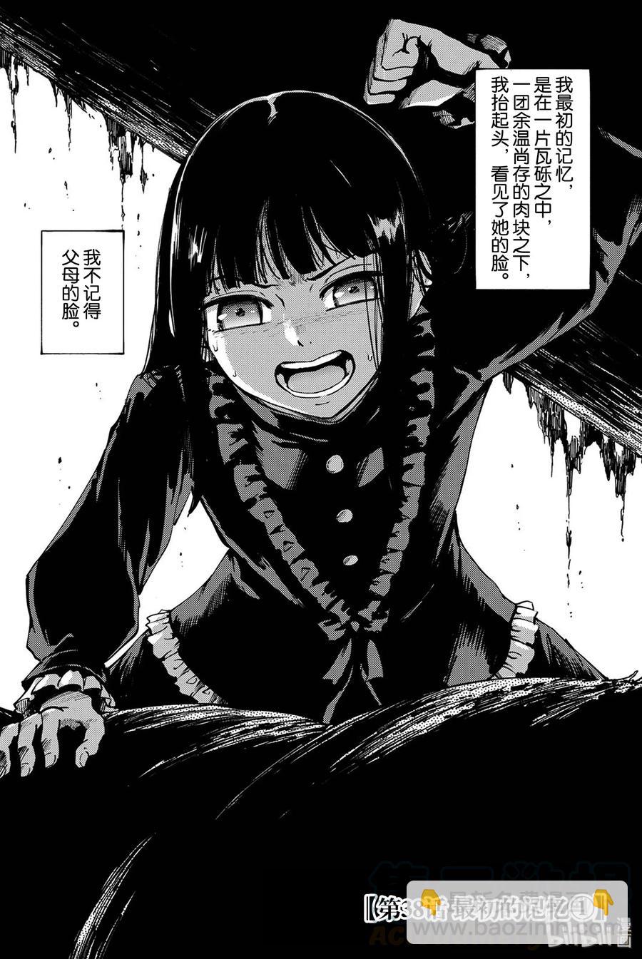 猎兽神兵（致曾为神之众兽） - 38 最初的记忆 - 第4张图