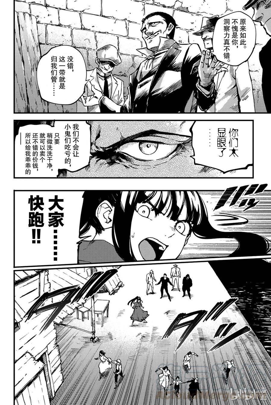 猎兽神兵（致曾为神之众兽） - 39 最初的记忆 - 第10张图