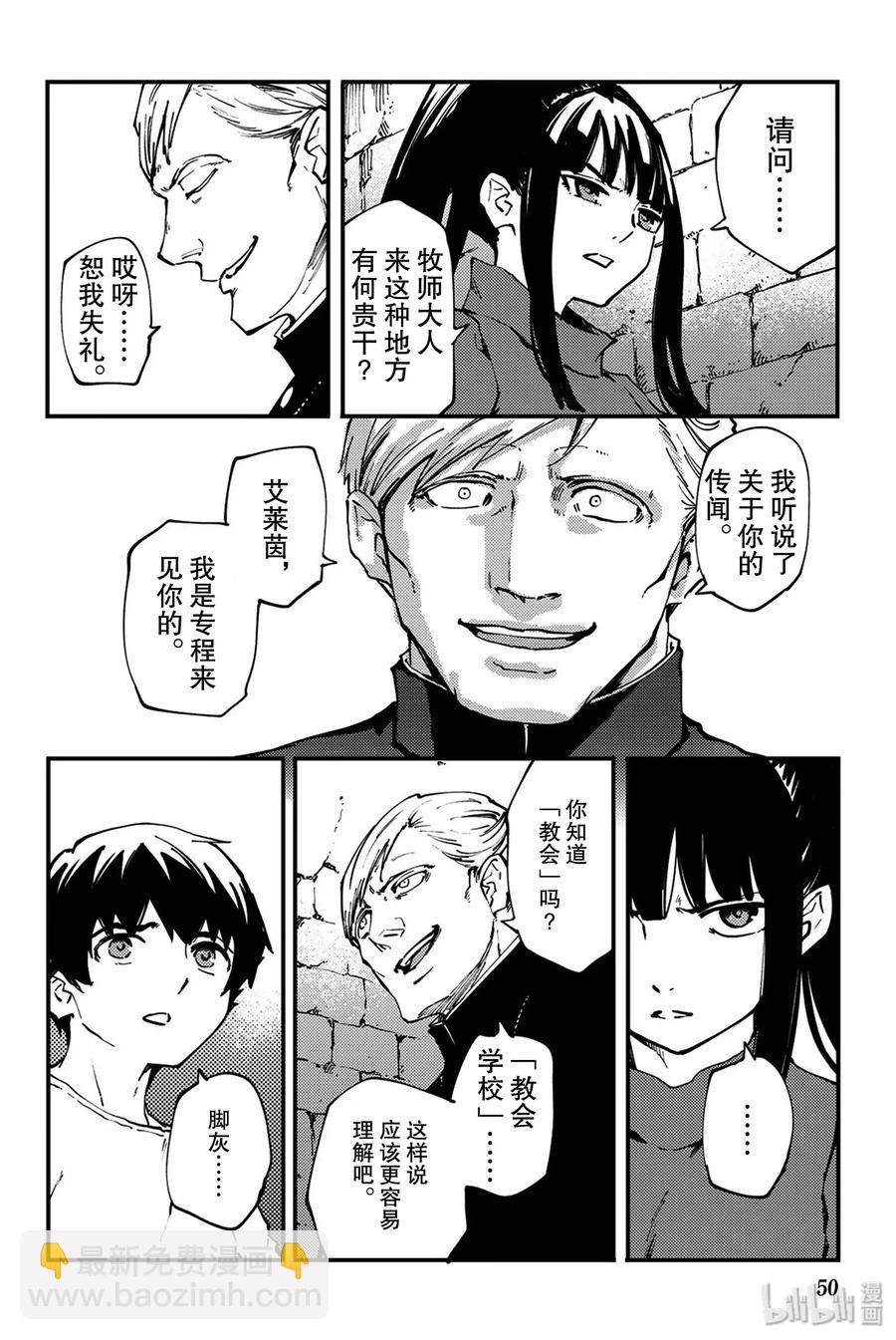 猎兽神兵（致曾为神之众兽） - 39 最初的记忆 - 第24张图