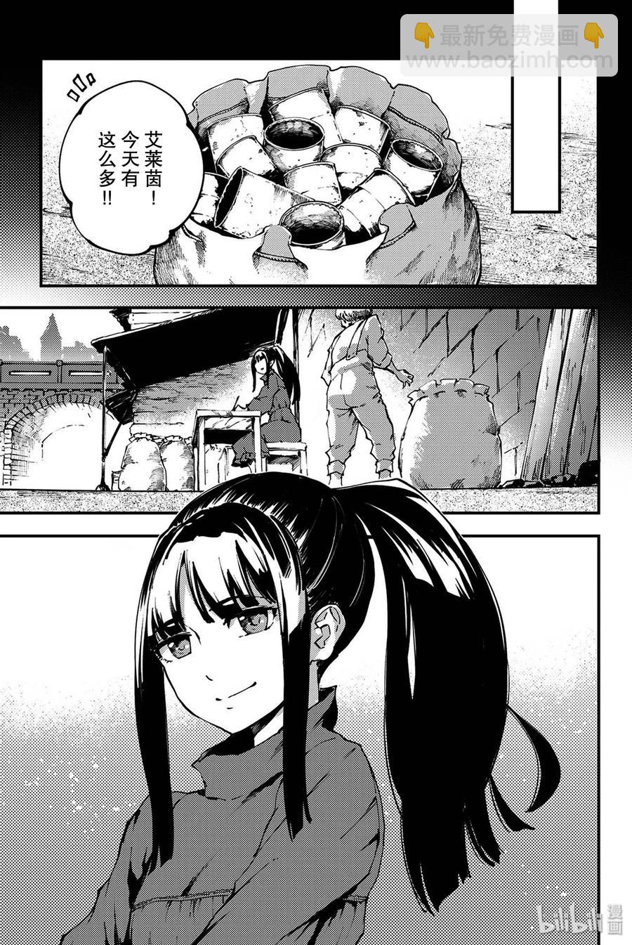 猎兽神兵（致曾为神之众兽） - 39 最初的记忆 - 第3张图