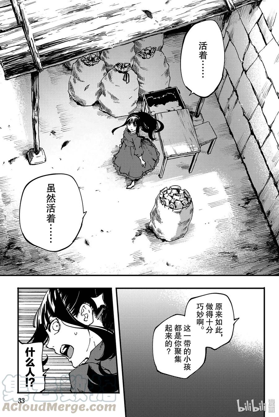 猎兽神兵（致曾为神之众兽） - 39 最初的记忆 - 第7张图