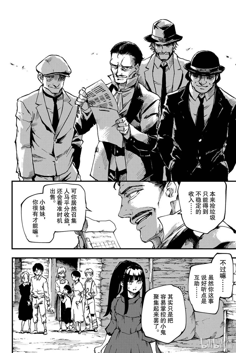 猎兽神兵（致曾为神之众兽） - 39 最初的记忆 - 第8张图