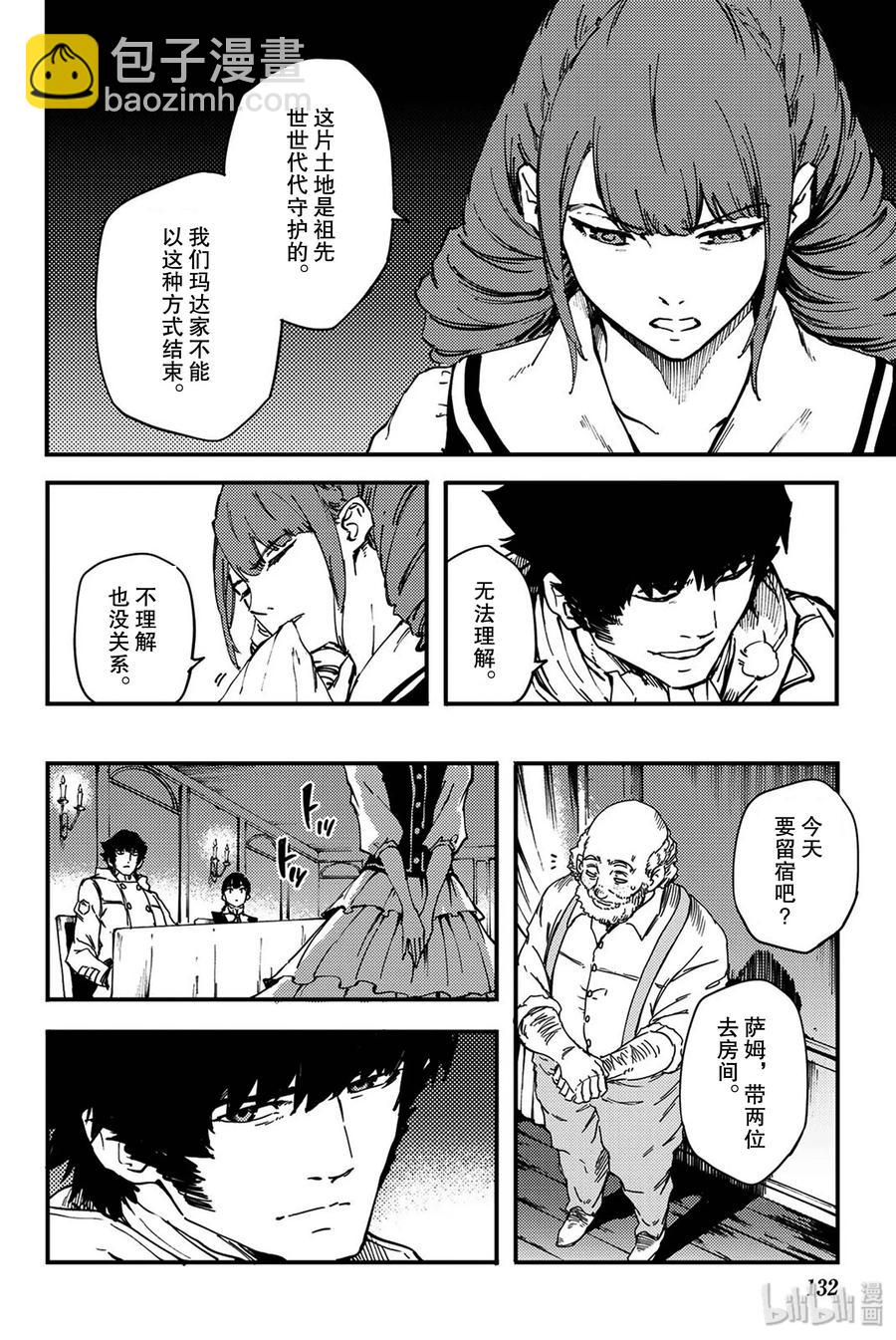 猎兽神兵（致曾为神之众兽） - 特别篇 弗莱斯贝尔格的风 - 第10张图