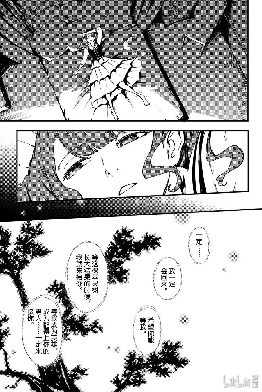 猎兽神兵（致曾为神之众兽） - 特别篇 弗莱斯贝尔格的风 - 第11张图