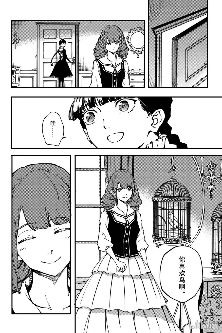 猎兽神兵（致曾为神之众兽） - 特别篇 弗莱斯贝尔格的风 - 第14张图