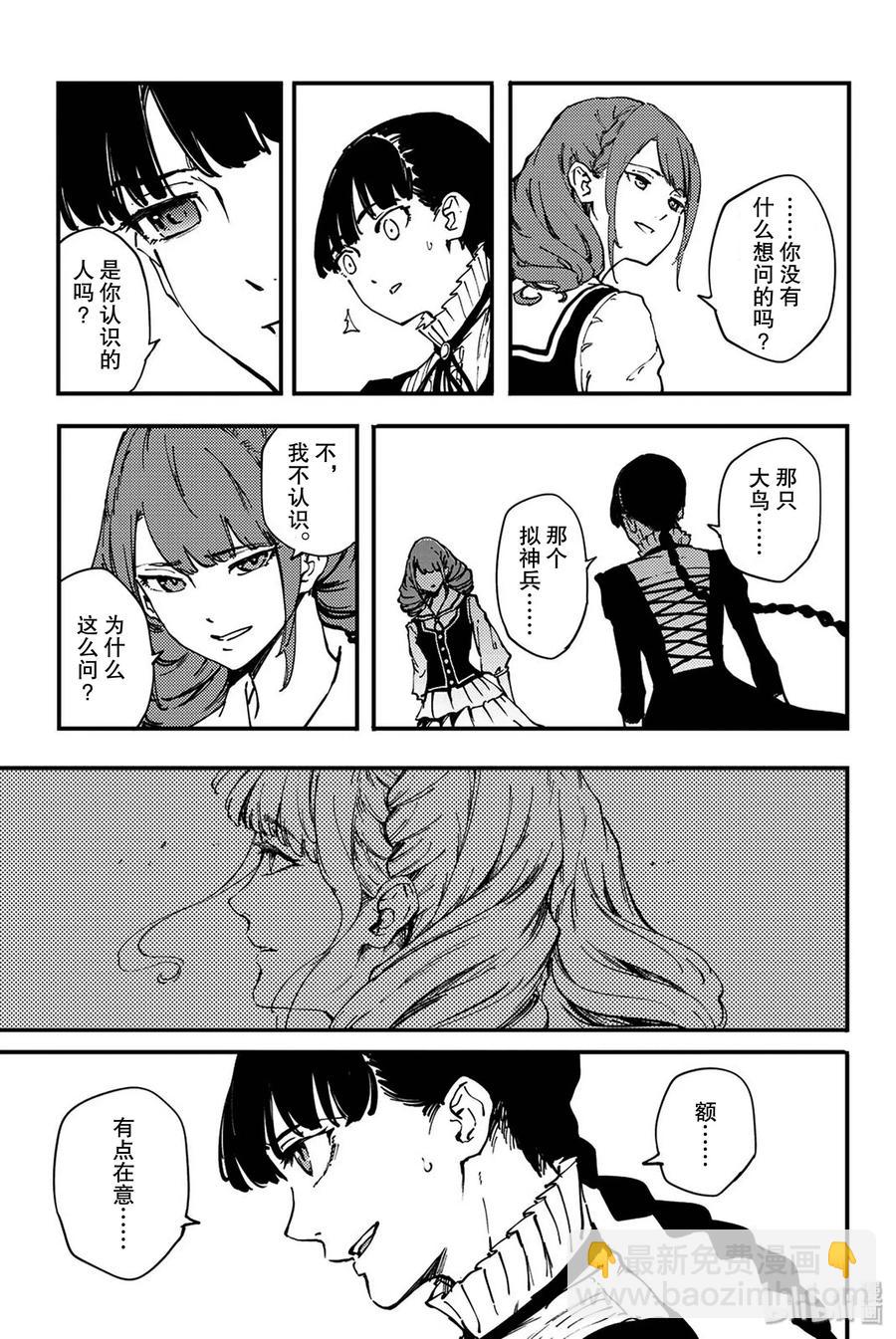 猎兽神兵（致曾为神之众兽） - 特别篇 弗莱斯贝尔格的风 - 第15张图