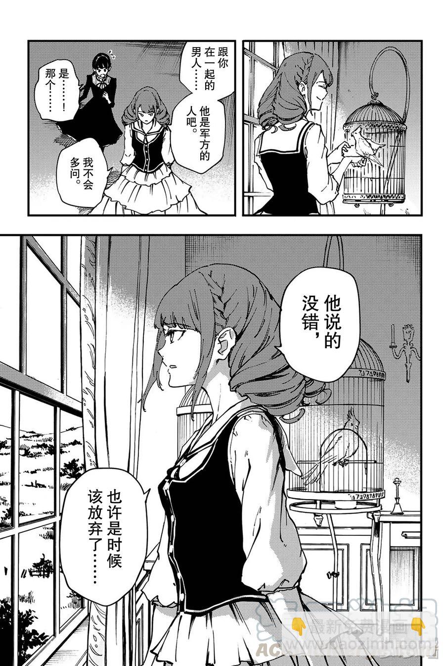 猎兽神兵（致曾为神之众兽） - 特别篇 弗莱斯贝尔格的风 - 第17张图