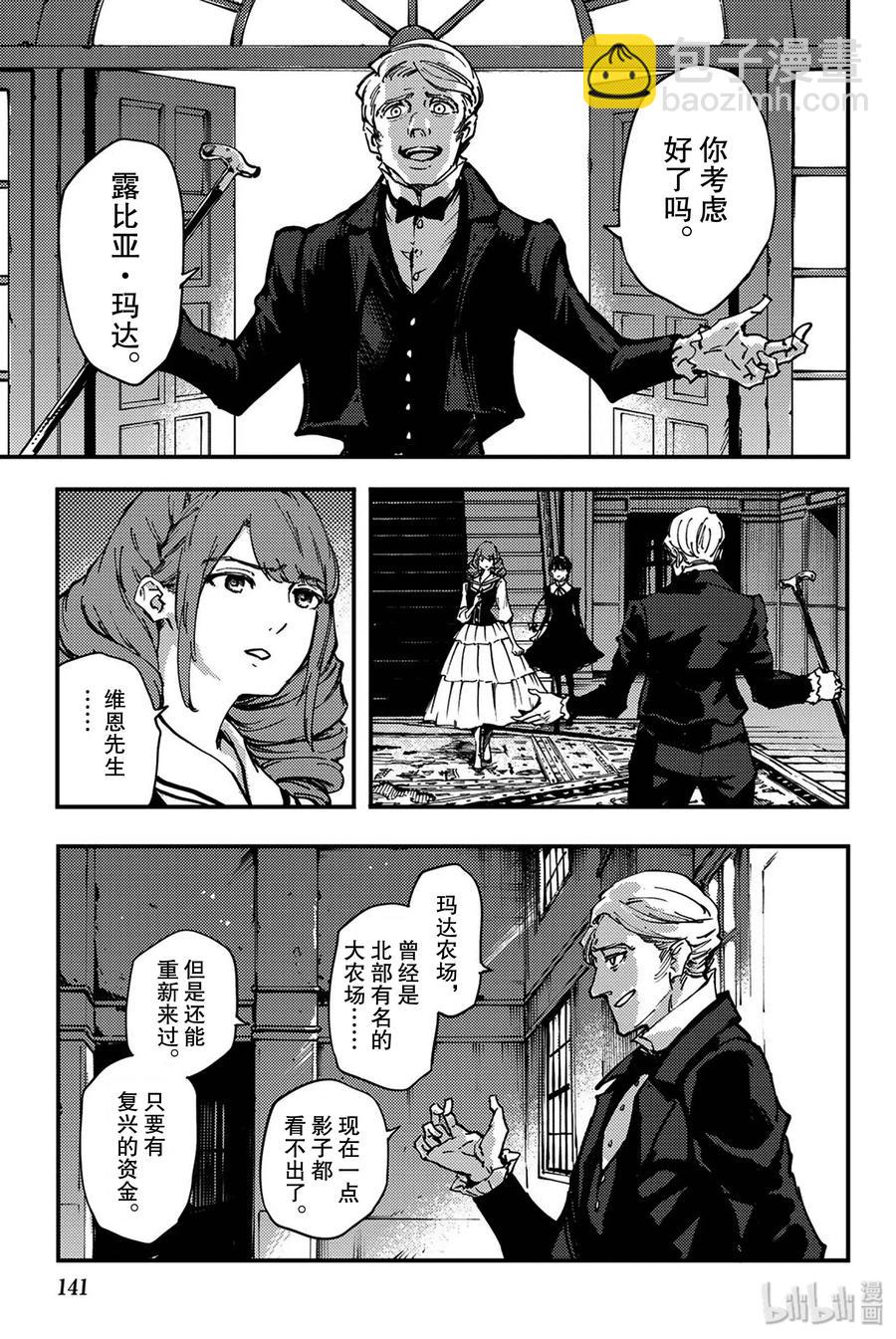 猎兽神兵（致曾为神之众兽） - 特别篇 弗莱斯贝尔格的风 - 第19张图