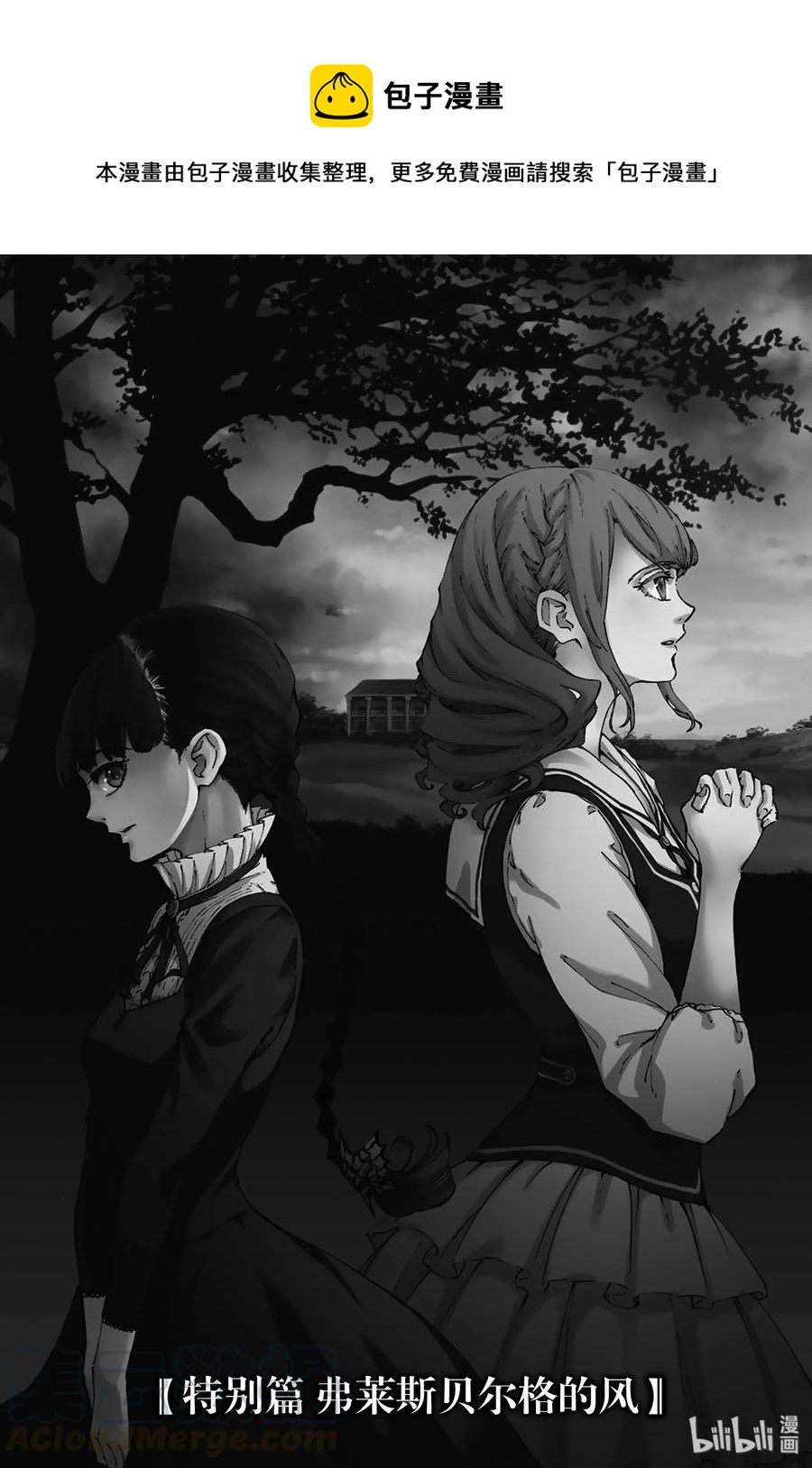 猎兽神兵（致曾为神之众兽） - 特别篇 弗莱斯贝尔格的风 - 第1张图