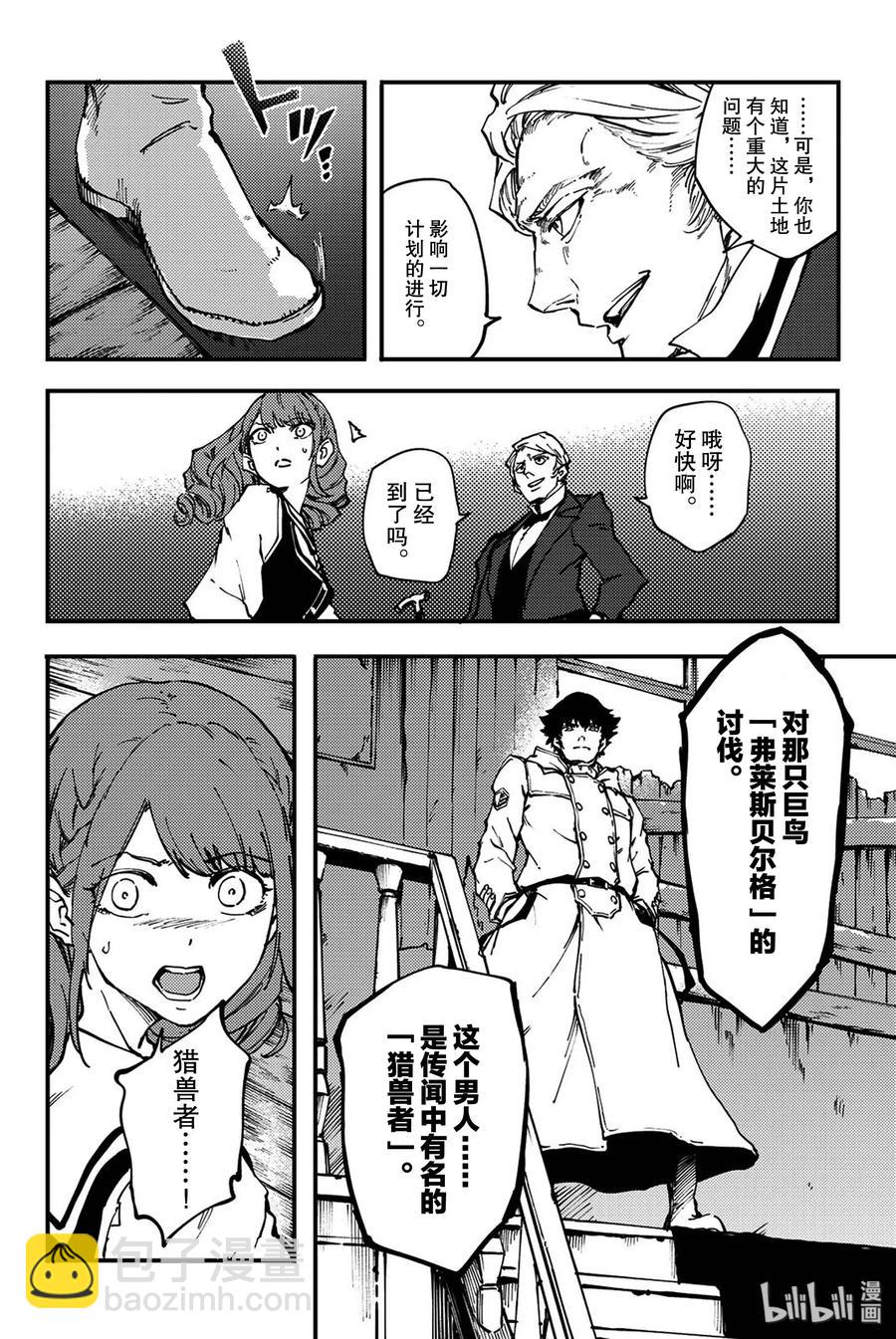 猎兽神兵（致曾为神之众兽） - 特别篇 弗莱斯贝尔格的风 - 第22张图