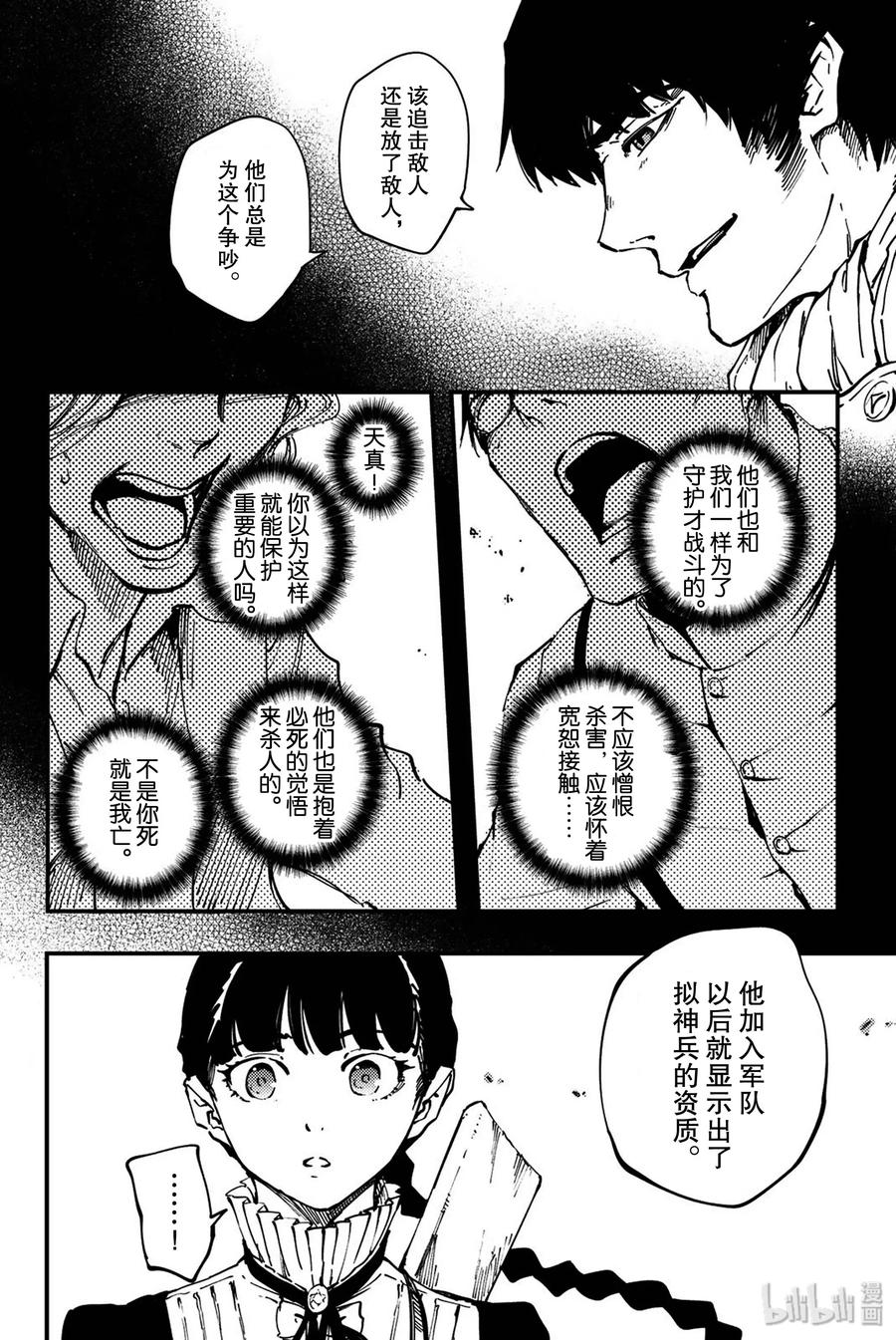 猎兽神兵（致曾为神之众兽） - 特别篇 弗莱斯贝尔格的风 - 第24张图