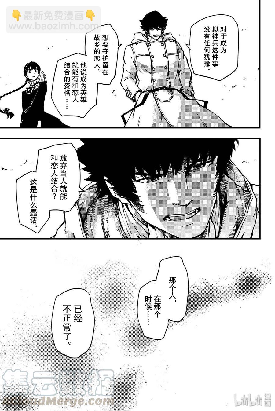 猎兽神兵（致曾为神之众兽） - 特别篇 弗莱斯贝尔格的风 - 第25张图