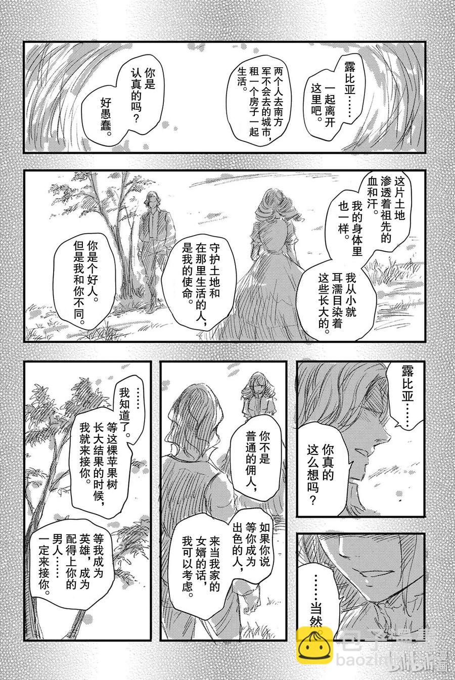 猎兽神兵（致曾为神之众兽） - 特别篇 弗莱斯贝尔格的风 - 第26张图