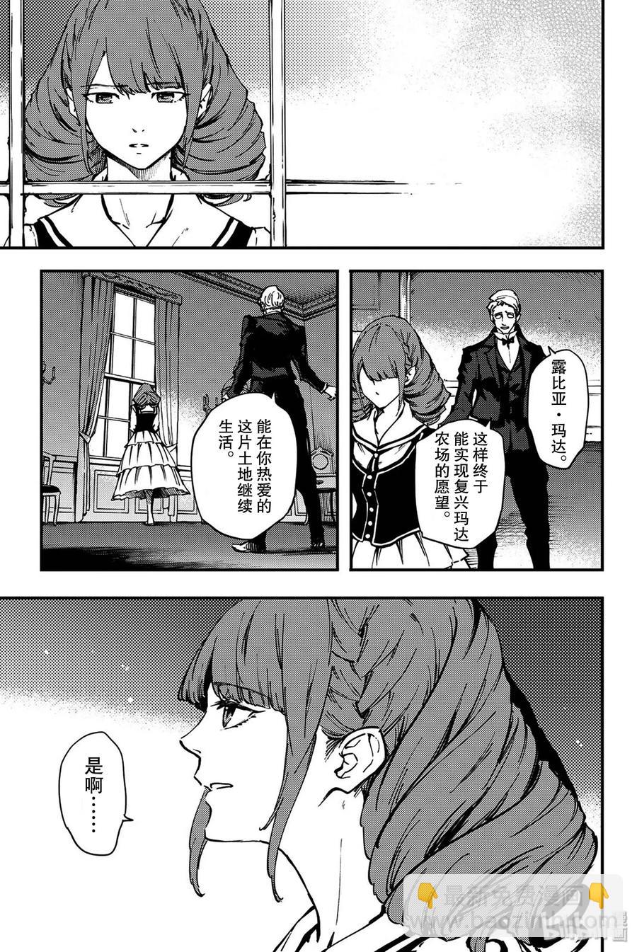 猎兽神兵（致曾为神之众兽） - 特别篇 弗莱斯贝尔格的风 - 第27张图