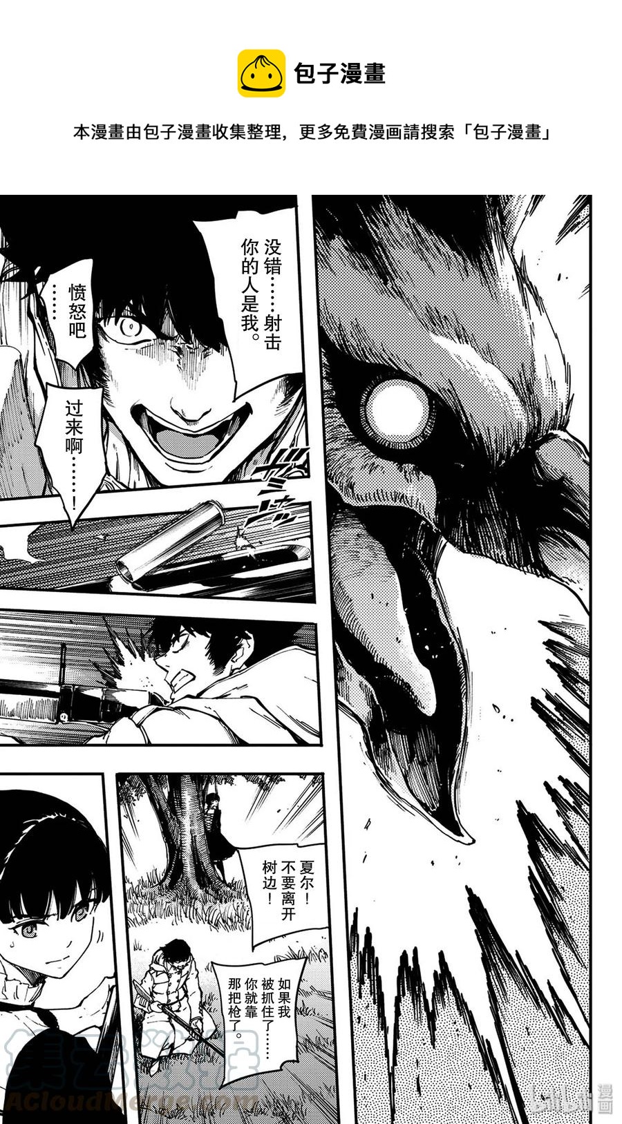 猎兽神兵（致曾为神之众兽） - 特别篇 弗莱斯贝尔格的风 - 第29张图