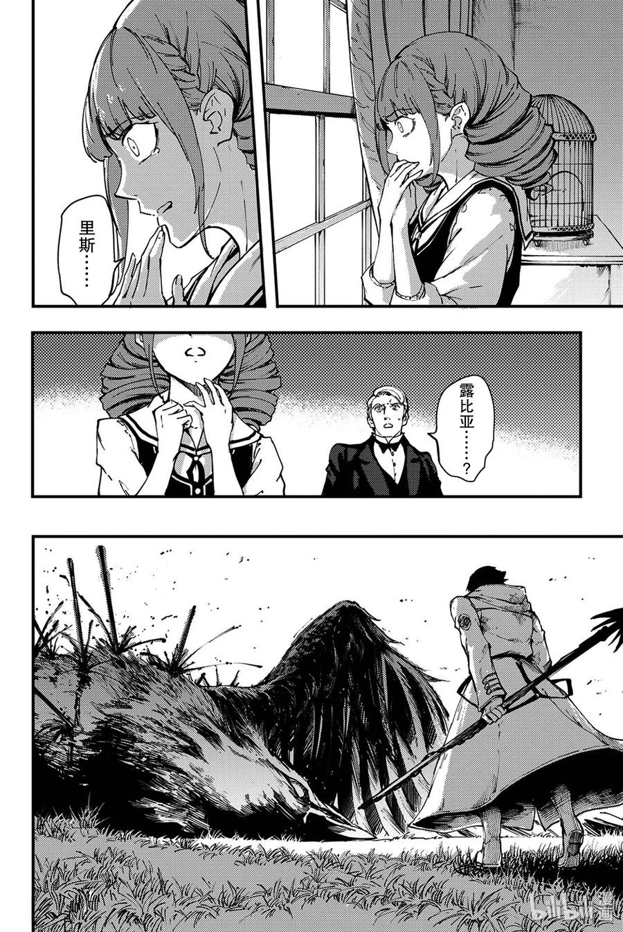 猎兽神兵（致曾为神之众兽） - 特别篇 弗莱斯贝尔格的风 - 第32张图