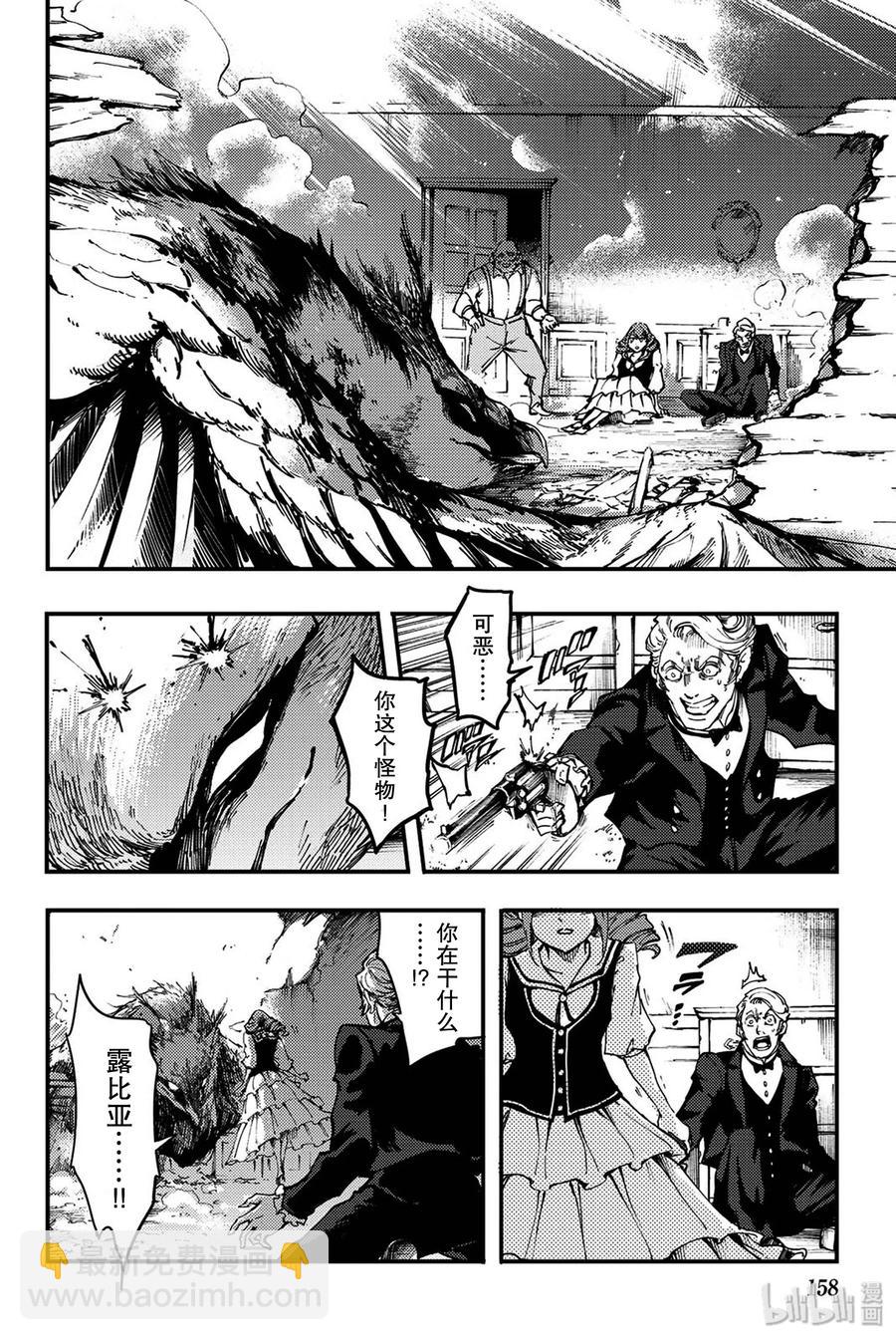 猎兽神兵（致曾为神之众兽） - 特别篇 弗莱斯贝尔格的风 - 第36张图