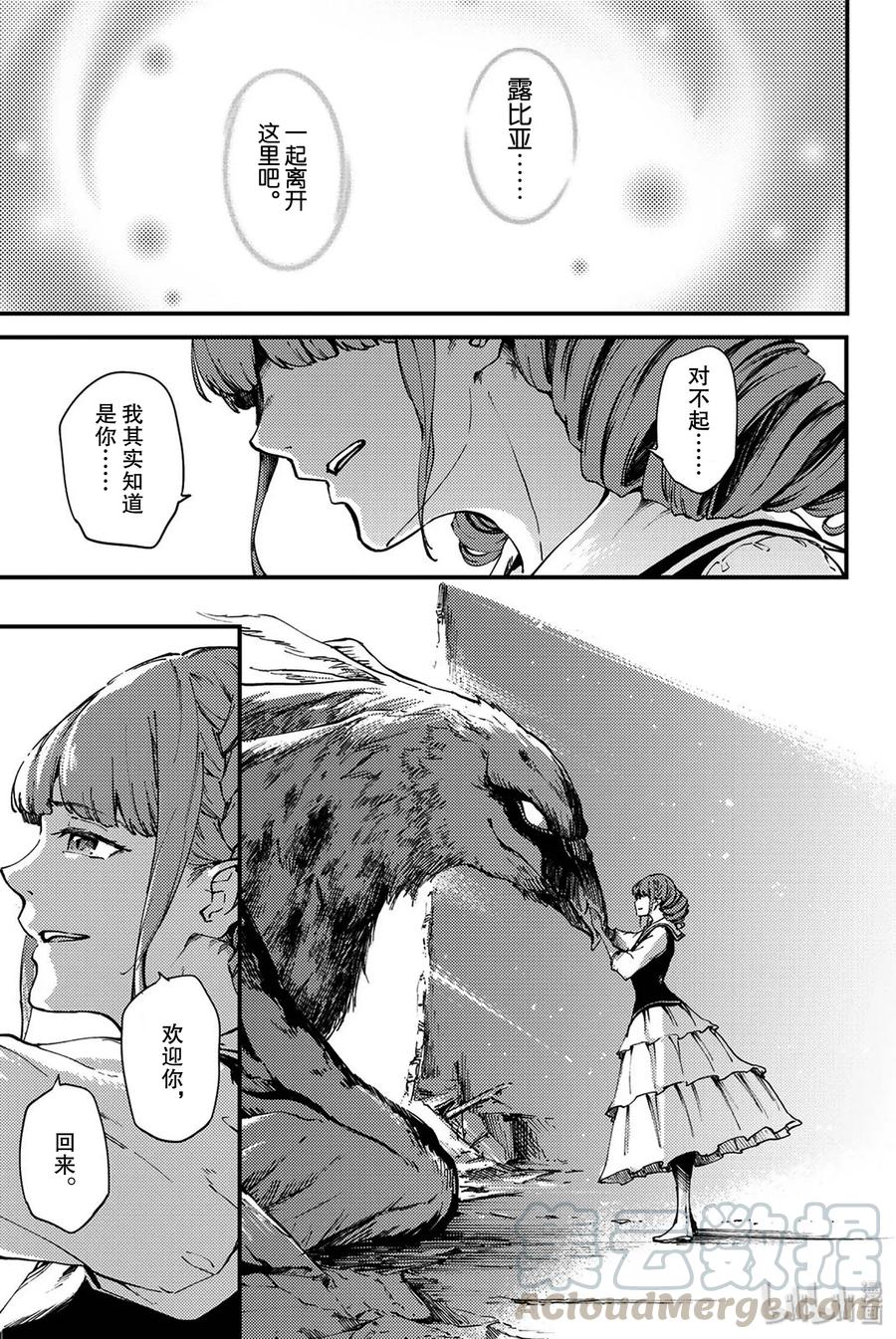 猎兽神兵（致曾为神之众兽） - 特别篇 弗莱斯贝尔格的风 - 第37张图