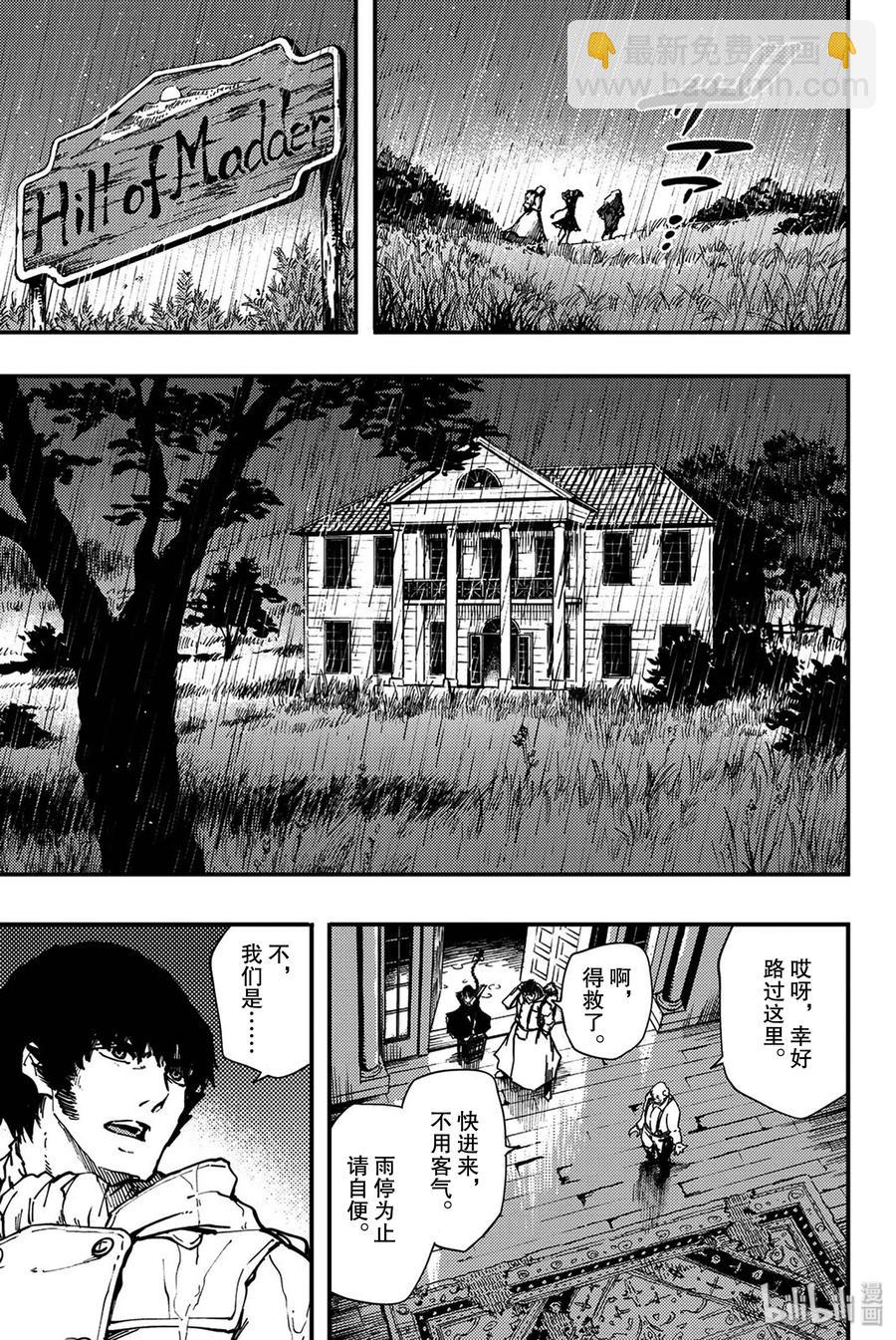 猎兽神兵（致曾为神之众兽） - 特别篇 弗莱斯贝尔格的风 - 第3张图