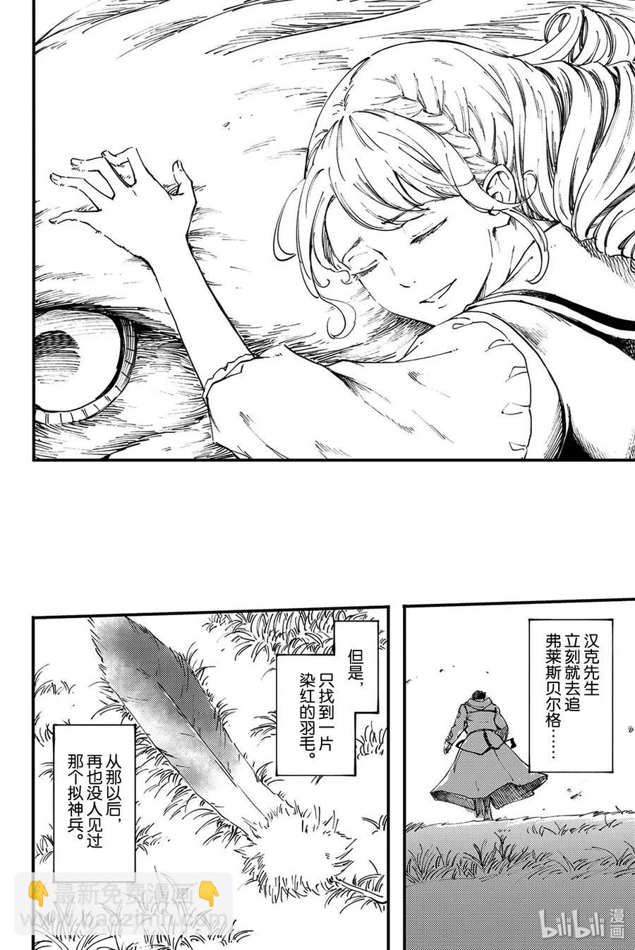 猎兽神兵（致曾为神之众兽） - 特别篇 弗莱斯贝尔格的风 - 第40张图