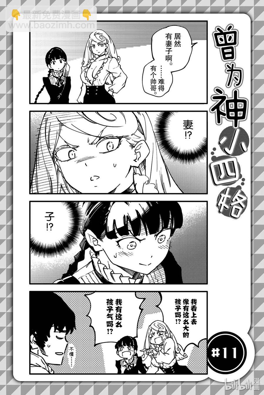 猎兽神兵（致曾为神之众兽） - 特别篇 弗莱斯贝尔格的风 - 第43张图