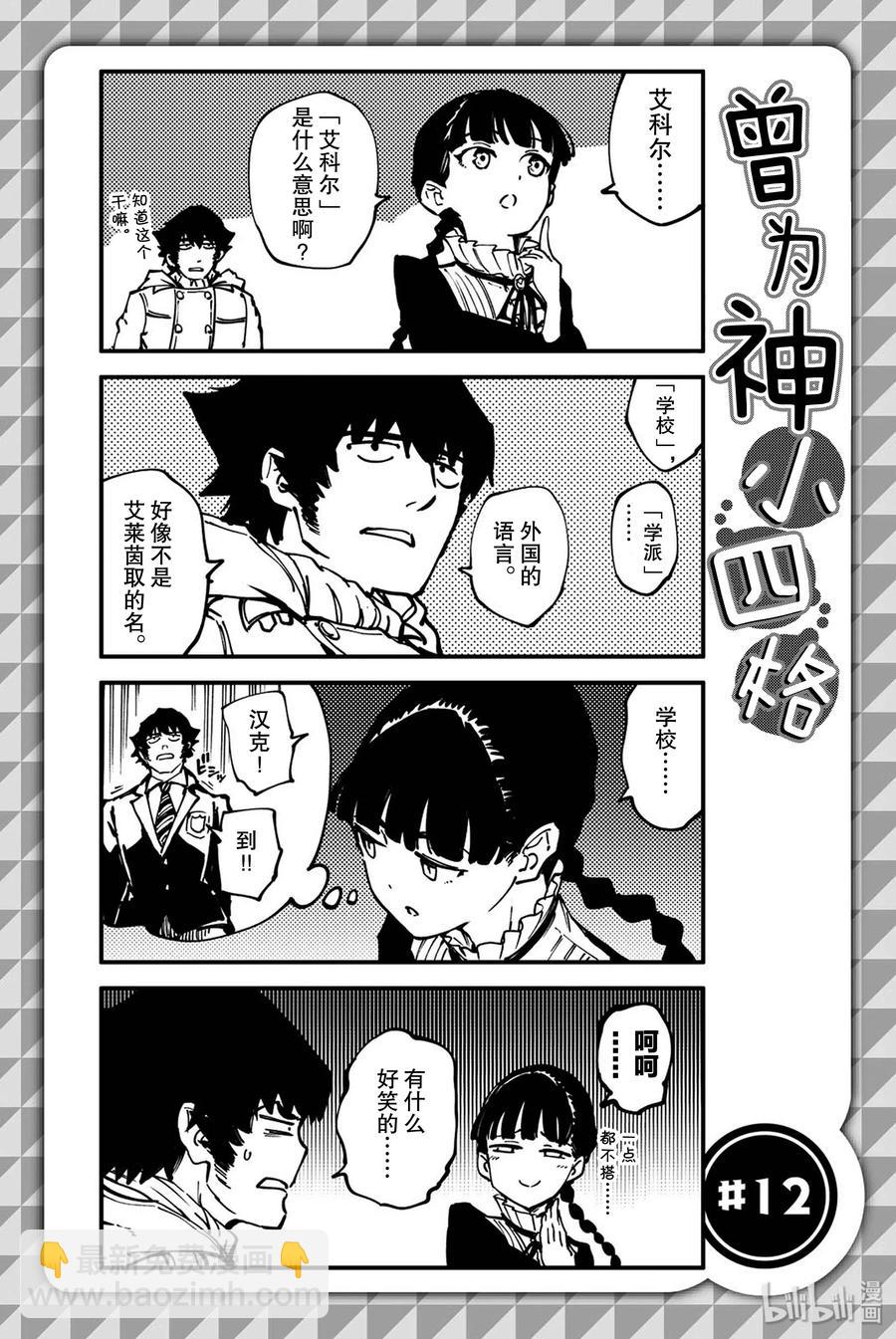 猎兽神兵（致曾为神之众兽） - 特别篇 弗莱斯贝尔格的风 - 第44张图