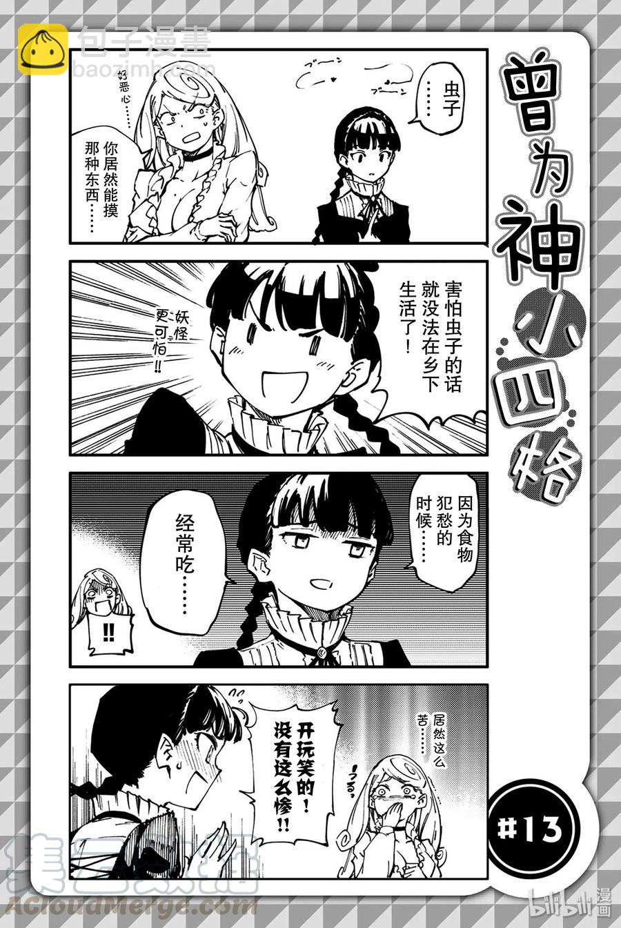 猎兽神兵（致曾为神之众兽） - 特别篇 弗莱斯贝尔格的风 - 第45张图