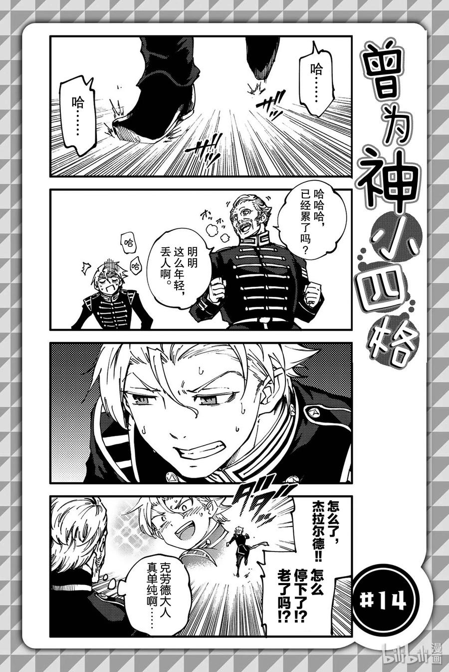 猎兽神兵（致曾为神之众兽） - 特别篇 弗莱斯贝尔格的风 - 第46张图