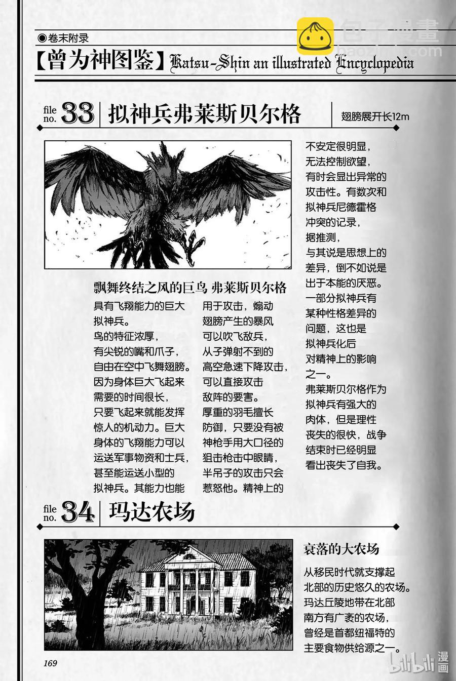 猎兽神兵（致曾为神之众兽） - 特别篇 弗莱斯贝尔格的风 - 第47张图