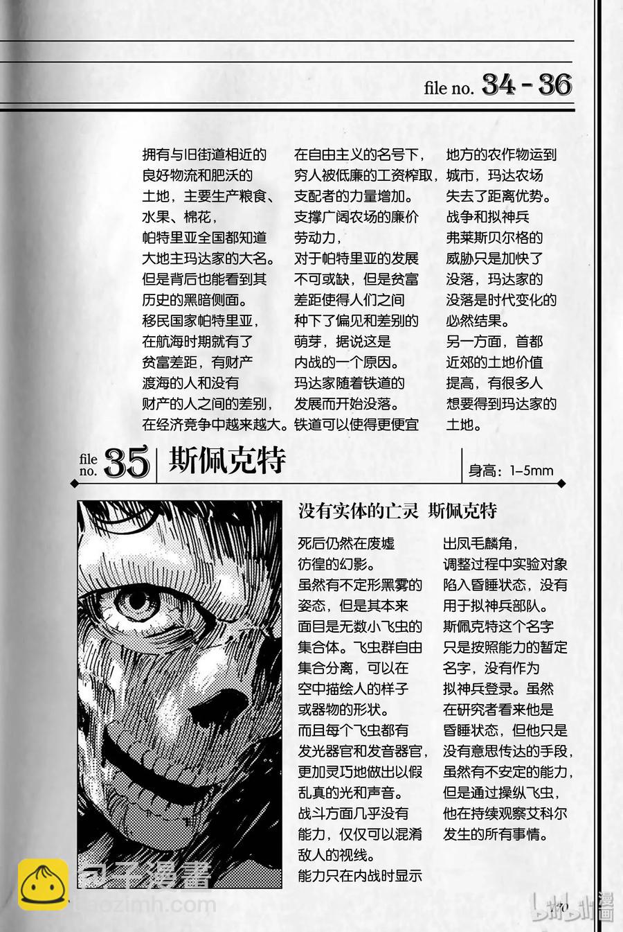 猎兽神兵（致曾为神之众兽） - 特别篇 弗莱斯贝尔格的风 - 第48张图