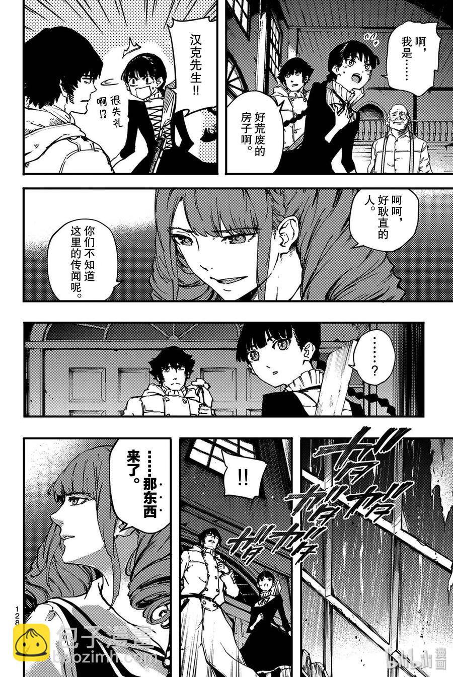 猎兽神兵（致曾为神之众兽） - 特别篇 弗莱斯贝尔格的风 - 第6张图