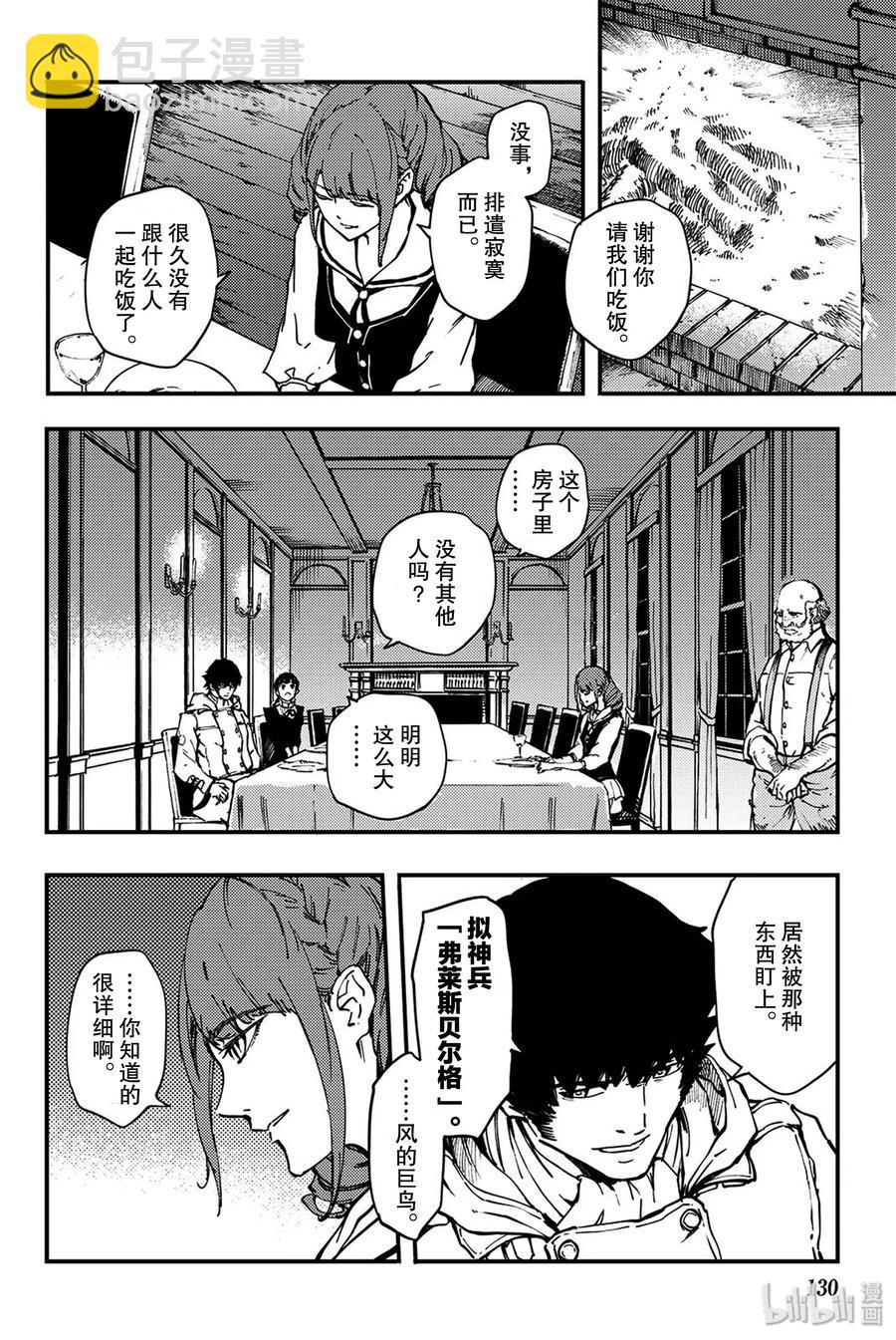 猎兽神兵（致曾为神之众兽） - 特别篇 弗莱斯贝尔格的风 - 第8张图