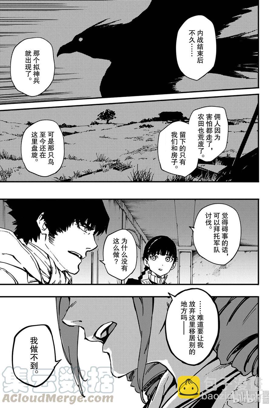 猎兽神兵（致曾为神之众兽） - 特别篇 弗莱斯贝尔格的风 - 第9张图