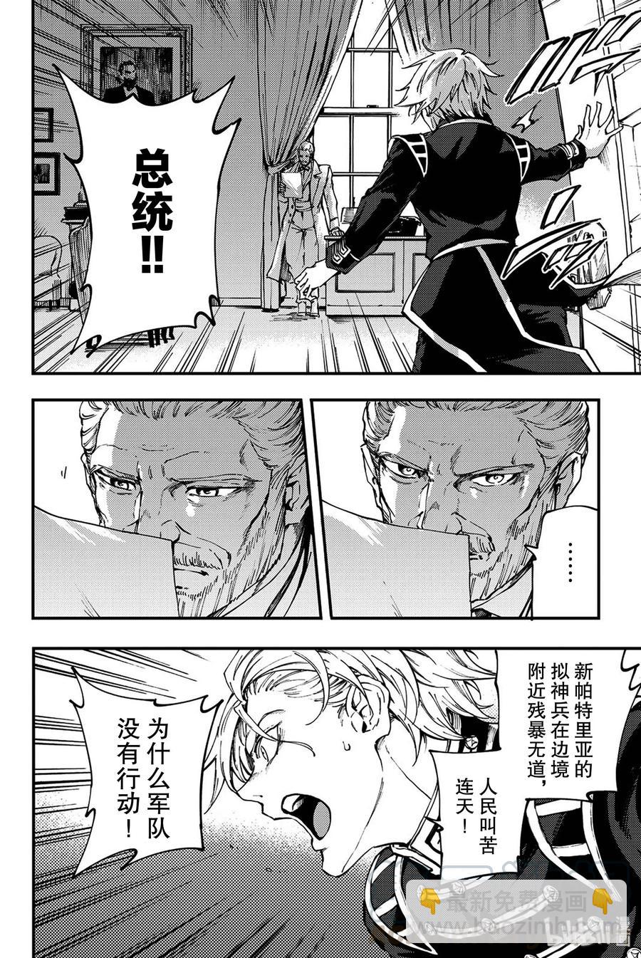 猎兽神兵（致曾为神之众兽） - 37 神的声音 - 第10张图