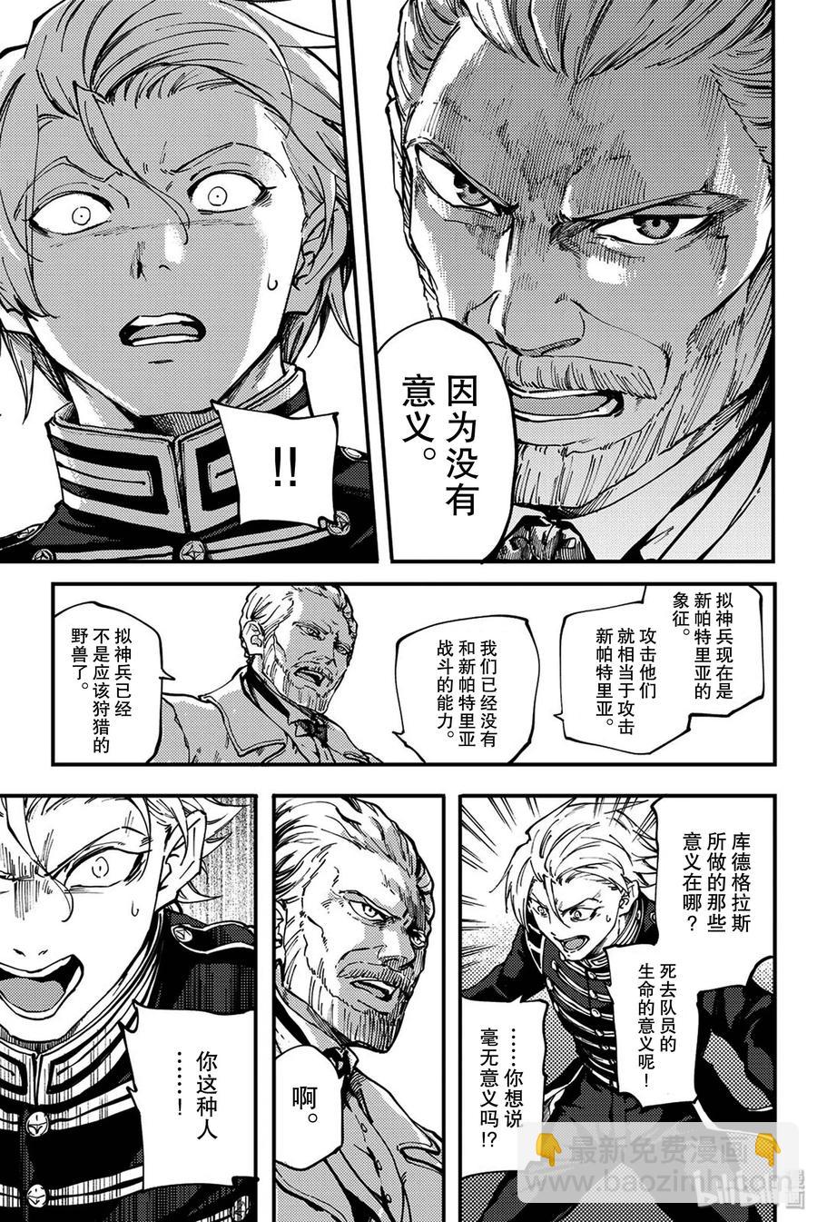 猎兽神兵（致曾为神之众兽） - 37 神的声音 - 第11张图