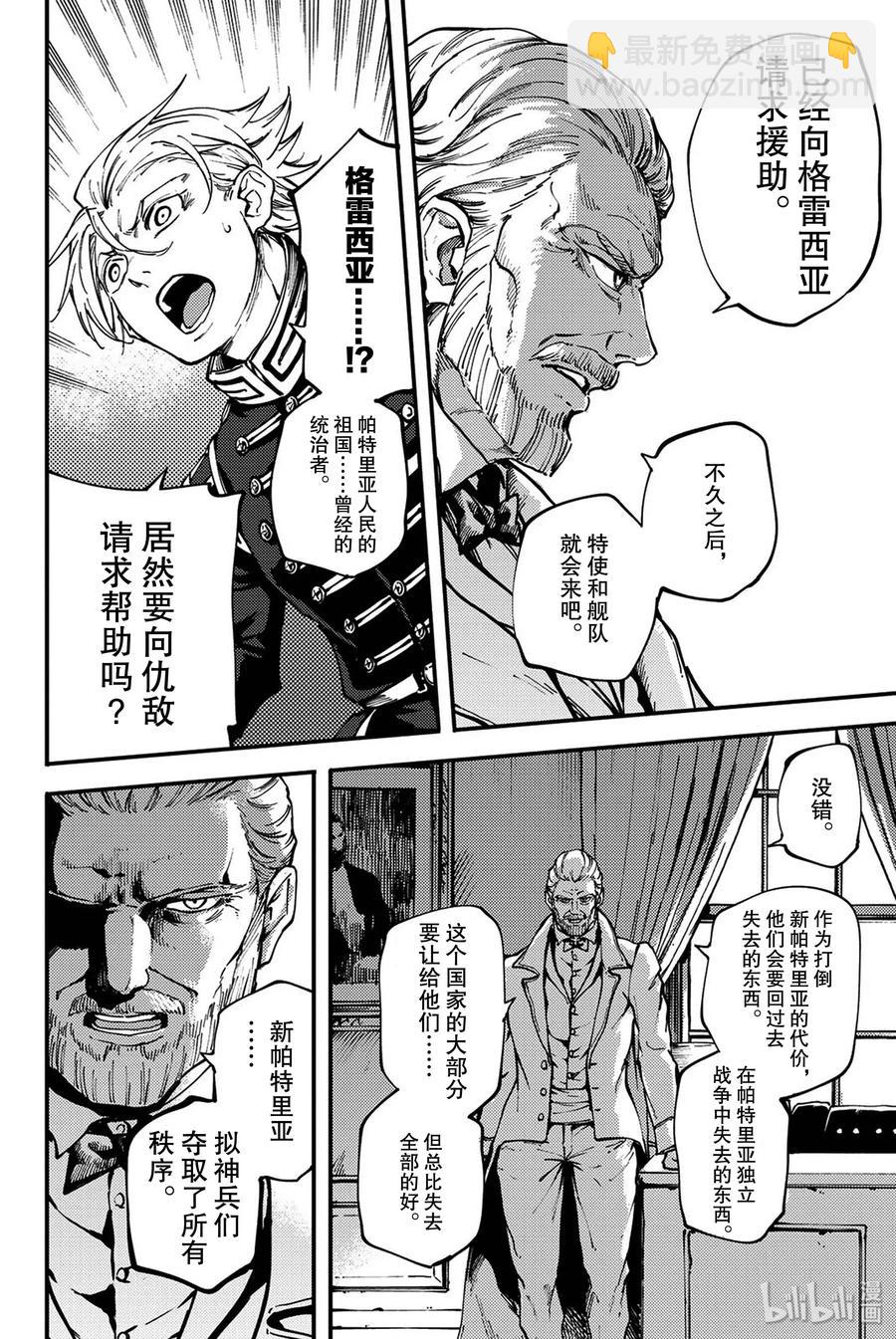 猎兽神兵（致曾为神之众兽） - 37 神的声音 - 第12张图