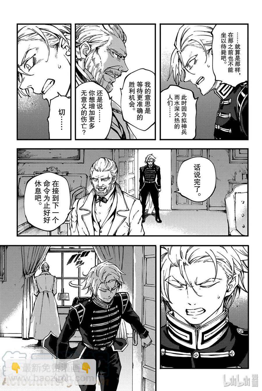 猎兽神兵（致曾为神之众兽） - 37 神的声音 - 第13张图