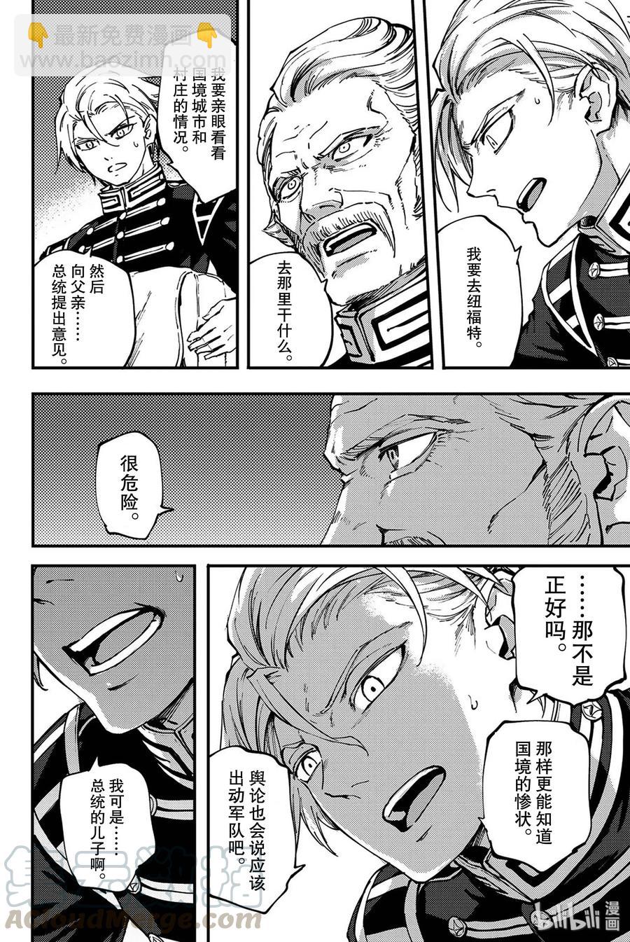 猎兽神兵（致曾为神之众兽） - 37 神的声音 - 第16张图