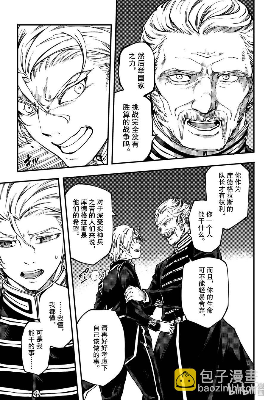 猎兽神兵（致曾为神之众兽） - 37 神的声音 - 第17张图