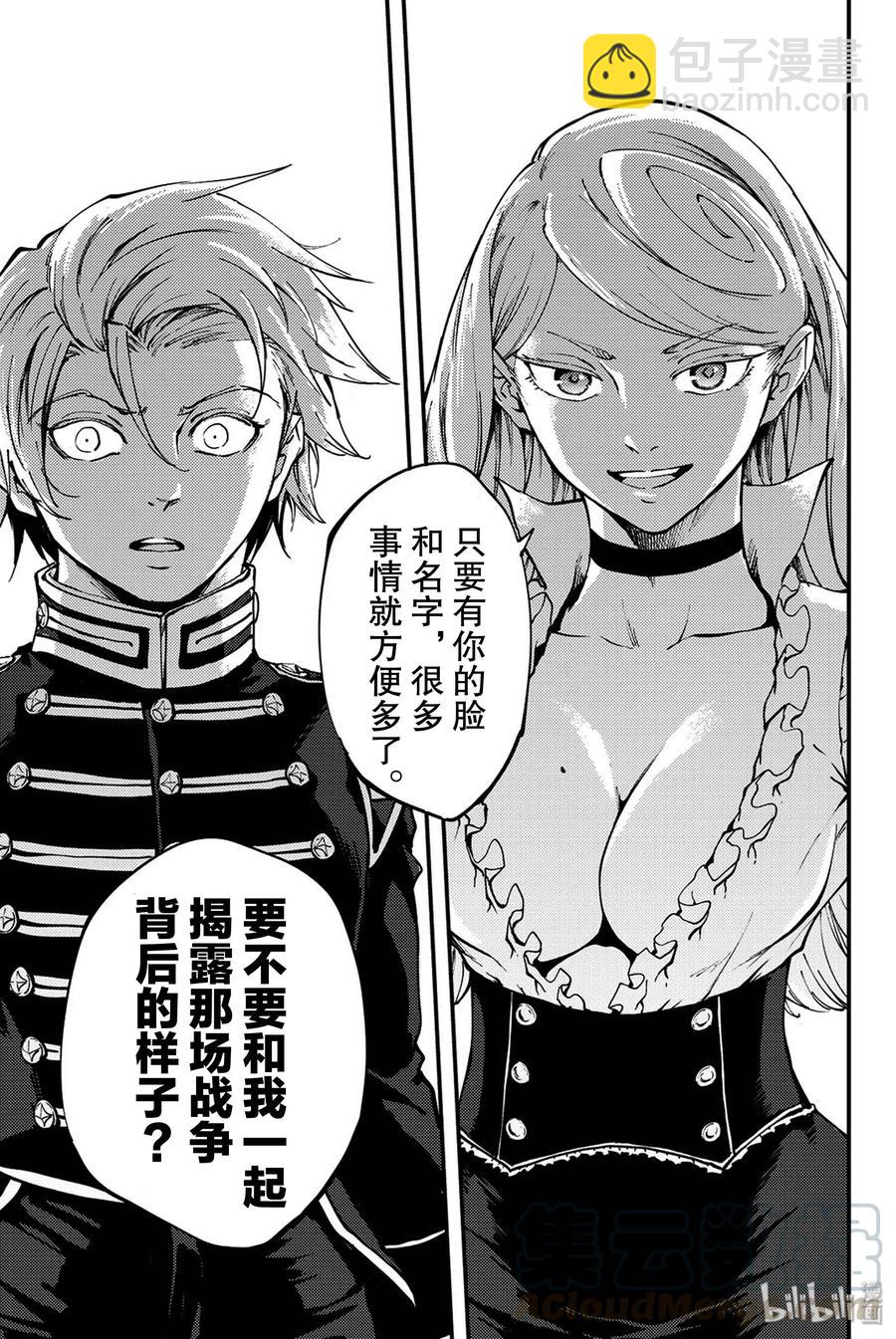 猎兽神兵（致曾为神之众兽） - 37 神的声音 - 第19张图