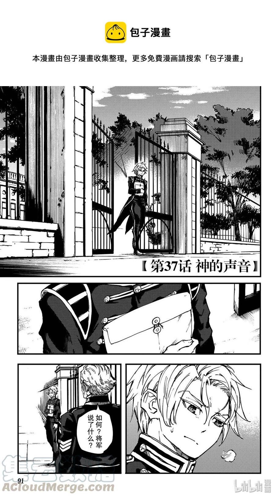 猎兽神兵（致曾为神之众兽） - 37 神的声音 - 第1张图