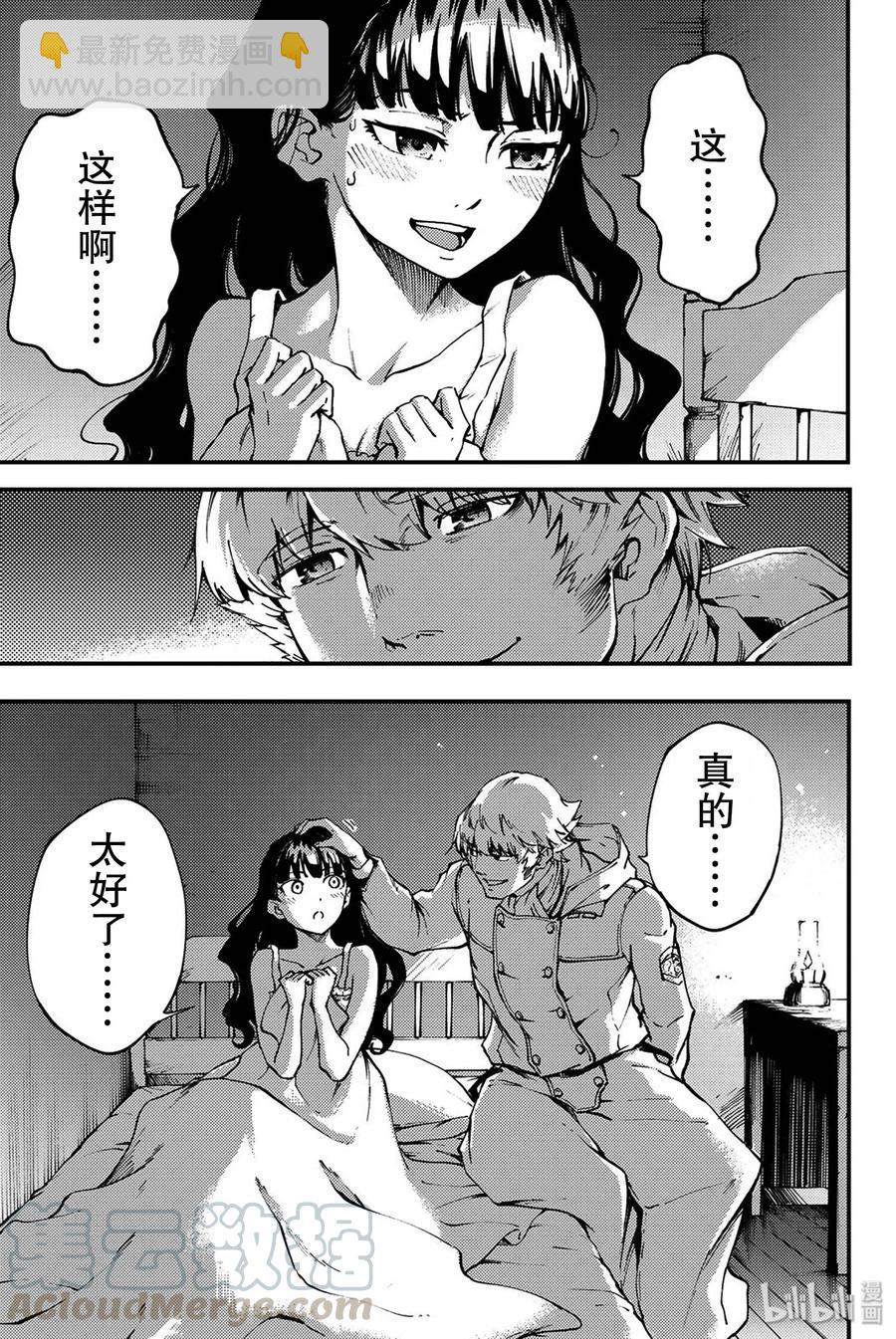 猎兽神兵（致曾为神之众兽） - 37 神的声音 - 第25张图