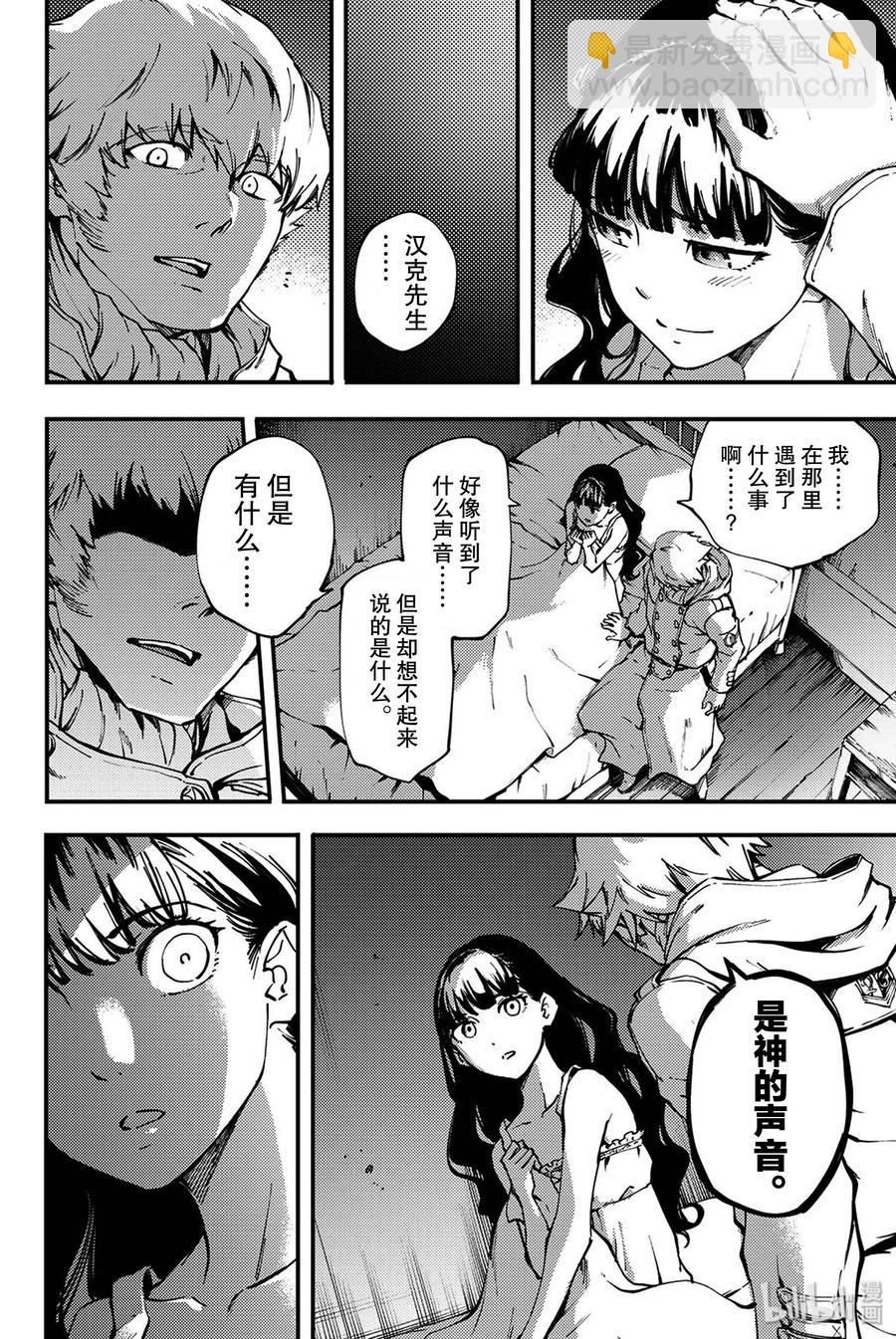 猎兽神兵（致曾为神之众兽） - 37 神的声音 - 第26张图