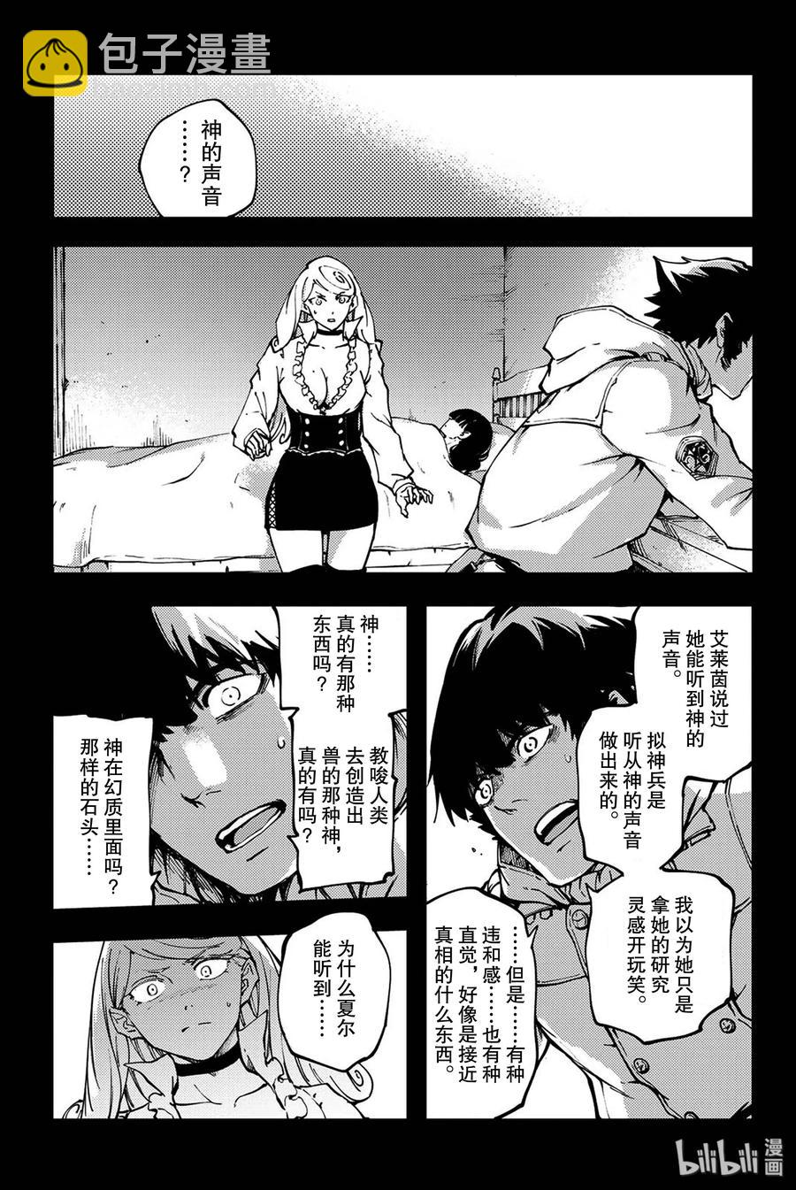 猎兽神兵（致曾为神之众兽） - 37 神的声音 - 第27张图