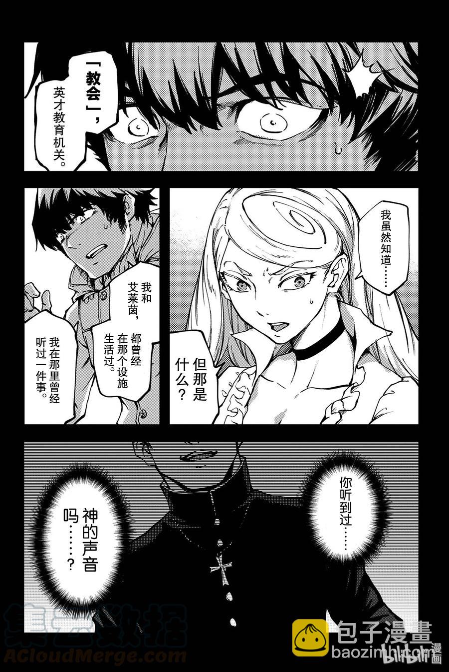 猎兽神兵（致曾为神之众兽） - 37 神的声音 - 第28张图