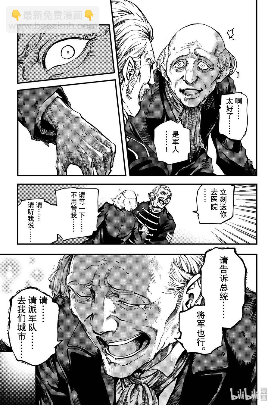 猎兽神兵（致曾为神之众兽） - 37 神的声音 - 第5张图